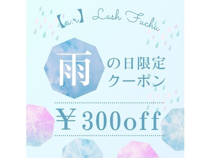 アールラッシュの写真