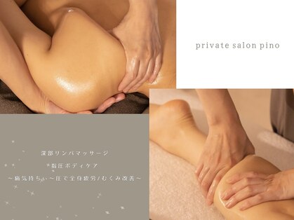 ピノ(pino)の写真
