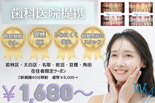 ホワイトニング モア(Whitening MORE)