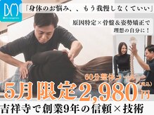 ボディマネジメント整体院 吉祥寺