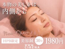 シレナ(CIRENA)