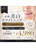 【人気No. 1】一度でしっかり効果を実感されたい方！　15分×3回　4,980円