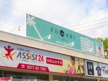 ふわり 別府店(FUWARI)の雰囲気（都度払い&個室サロン♪）