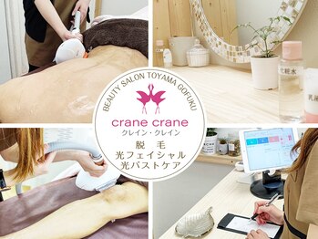 クレインクレイン(crane crane)