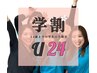 男女OK【学割U24】10歳～中学生／選べる３P★脱毛専門店にお任せ ※最終18:30