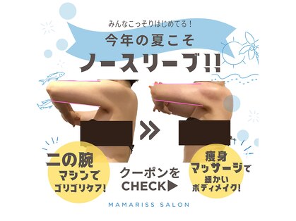 ママリスサロン(Mamariss Salon)の写真