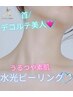 【ドレス姿にも自信が☆】首デコルテ水光ピーリング