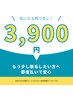 【レディース脱毛】残り毛追加脱毛 都度払いで安心3900円