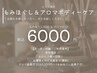 《お試しコース》もみほぐし30分＆メンズアロマボディーケア30分　6,000円
