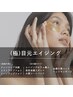 (極)目元集中エイジング│フォト美顔×エステ版ダーマ目元×石膏パック