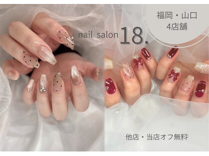 イチハチ(18)の写真