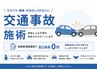 事故施術【ご相談ください】60分