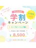【学割U24】平日限定！フェイシャルエステ★ハーブピーリング 8,500円