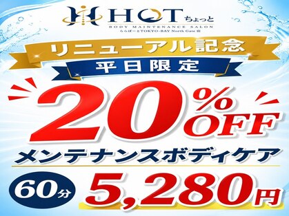 ホットちょっと 南船橋店(HOTちょっと)の写真