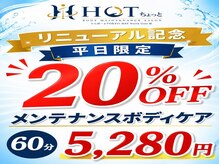 ホットちょっと 南船橋店(HOTちょっと)