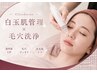 韓国美白【毛穴洗浄×白玉肌管理】通常¥16720