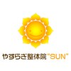やすらぎ整体院 サン(SUN)ロゴ