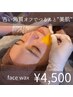 Lady【お顔の角質・うぶ毛除去】つるつる美肌フェイスWAX☆