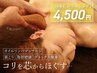 神泡★肩首スッキリ★部分パワーレメディ★オイルリンパ30分￥6,600→￥4,500