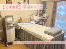 幸福エステ