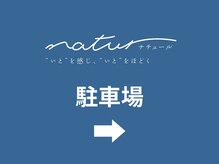 ナチュール(natur)/