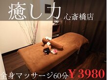 癒し力 心斎橋店