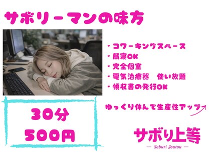 ビジュ整骨院の写真