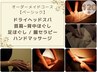 【120分オーダーメイド】ベーシック(対象:首肩背中 足ほぐし ハンド 腸もみ)