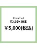 フットワンカラー/グラデ