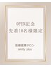 先着10名様限定☆【まずは肌相談から】肌分析×オーダーメイド抗体美容ケア