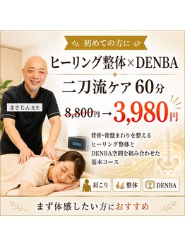 ワンランク上の整体院 名古屋栄店/肩こり/骨盤矯正/整体/姿勢改善