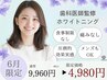 【6月限定/人気No.1】ホワイトニング16分×2回¥9,960→4,980【半額】