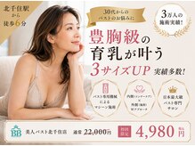 美人バスト 北千住店