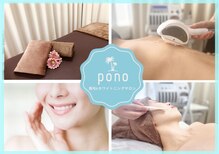 ポノ(PONO)