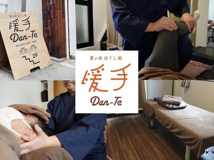 富ヶ谷ほぐし処暖手の写真