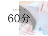 ドライマッサージ60分(フットバス付)