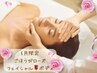 【5月限定◎母の日】ご褒美ローズフェイシャル＆美容整体120分21000→14000