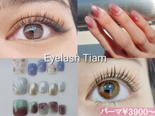 アイラッシュ ティアム(Eyelash Tiam)