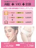 脱毛お得セット★VIO・顔・脇・女性に人気上位3部位★夏の脱毛はまだ間に合う