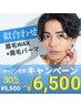 【圧倒的人気No1】次世代メンズ眉毛パーマ+似合わせ眉毛WAX 　9500円→6500円
