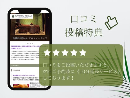 プラチナムアロマ 新横浜店(PLATINUM AROMA)の写真