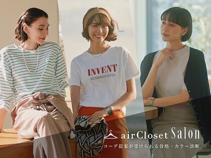 エアクロサロン(airCloset Salon)の写真