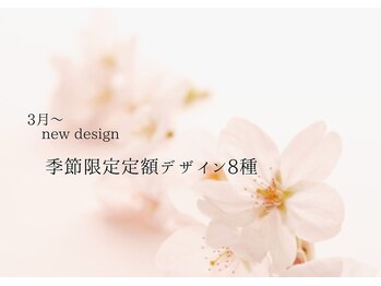 シェリーネイルサロン 姫路店(Cherie Nail salon)/季節限定定額デザイン8種