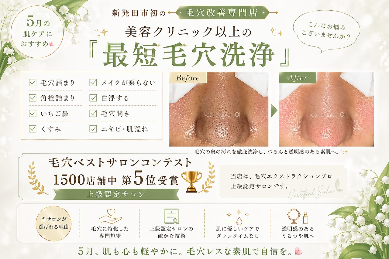 おこもり美容　GWに！　POLA フラコン(flacon.)｜ホットペッパービューティー