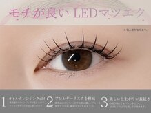 エモア 開発店(e.moa)/LEDマツエク/圧倒的持ちの良さ