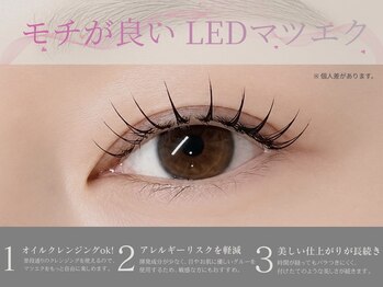 エモア 開発店(e.moa)/LEDマツエク/圧倒的持ちの良さ