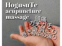 ホグステ