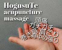 ホグステ