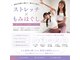 全力ストレッチ 四ツ橋堀江店の写真