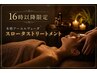 【本格アーユルヴェーダ】 夜のご褒美デトックス☆巡り整えるスロータス100分